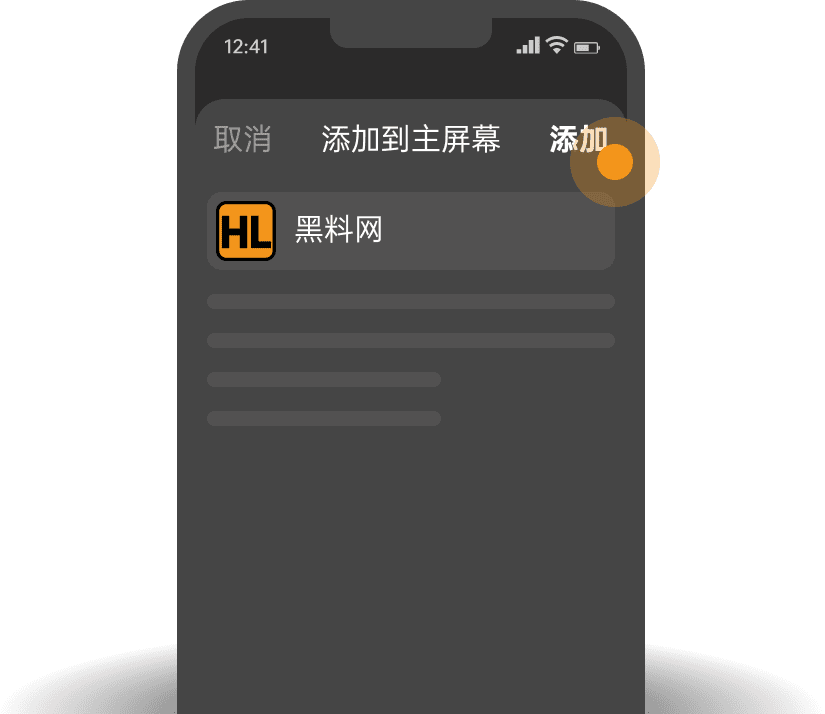 黑料网-添加到桌面引导-ios-3